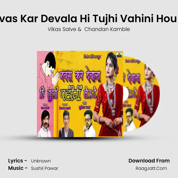 Navas Kar Devala Hi Tujhi Vahini Hou De - Vikas Salve