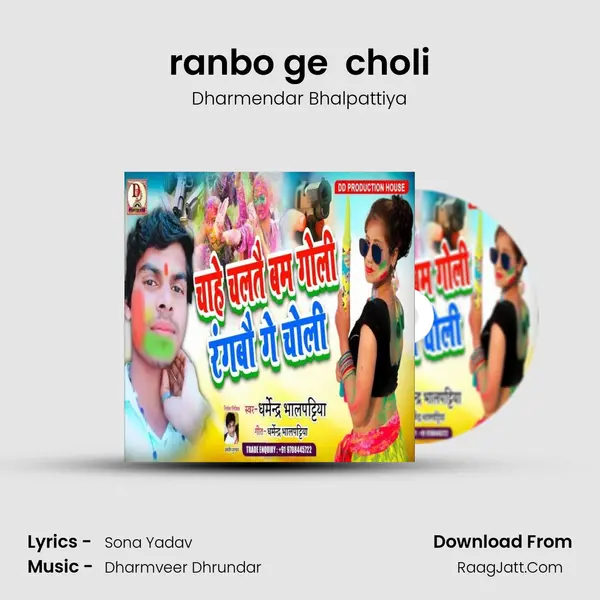 ranbo ge  choli mp3 song