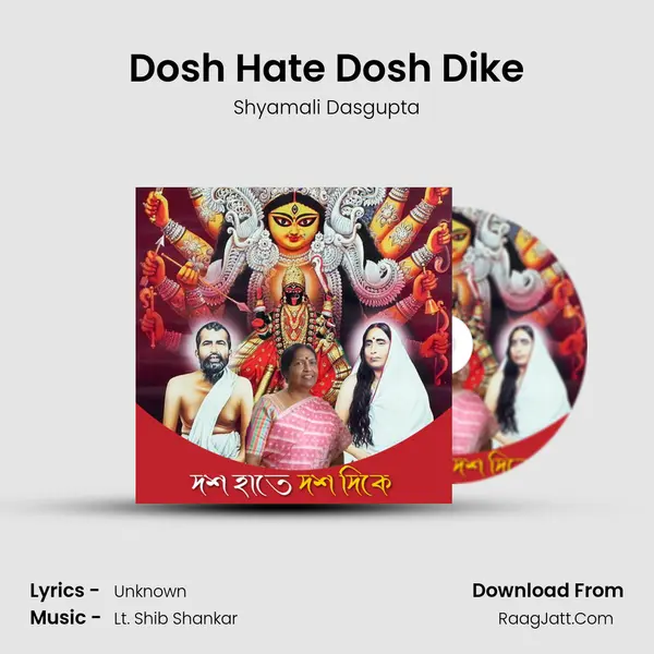 Dosh Hate Dosh Dike - Shyamali Dasgupta