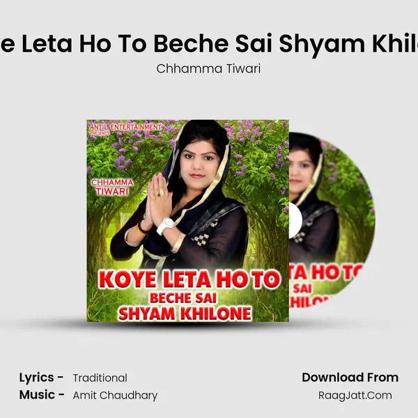Koye Leta Ho To Beche Sai Shyam Khilone mp3 song