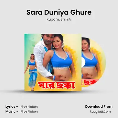 Sara Duniya Ghure MP3 Song by Rupam Cover