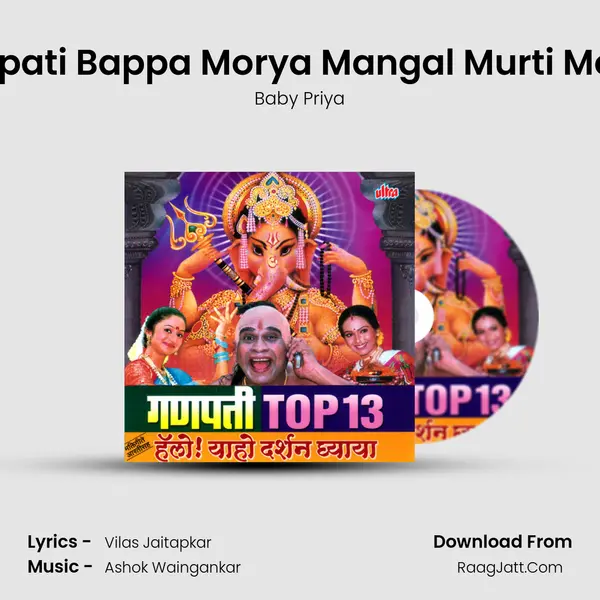 Ganpati Bappa Morya Mangal Murti Morya mp3 song