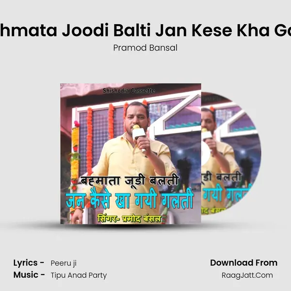 Bahmata Joodi Balti Jan Kese Kha Gayi MP3 Song by Pramod Bansal Cover
