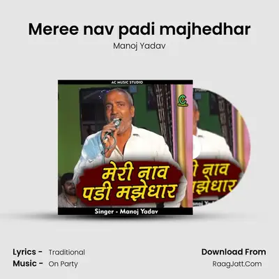 Meree nav padi majhedhar mp3 song