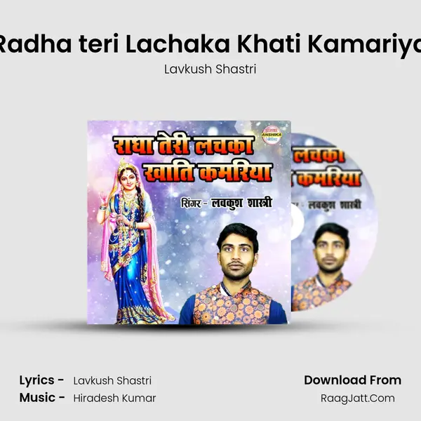 Radha teri Lachaka Khati Kamariya MP3 Song by Lavkush Shastri Cover