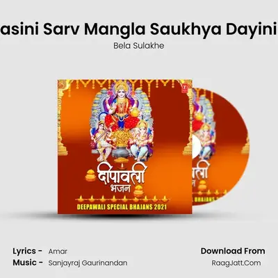 Shree Mahalaxmi Kamalvasini Sarv Mangla Saukhya Dayini [ Dhuni ] (From Shri Mah mp3 song