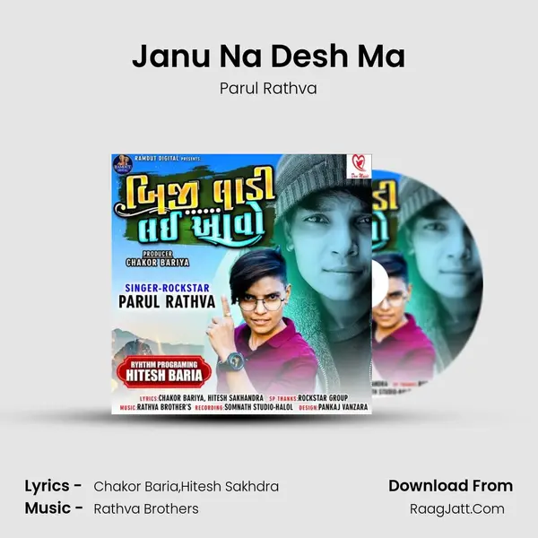 Janu Na Desh Ma MP3 Song by Parul Rathva Cover