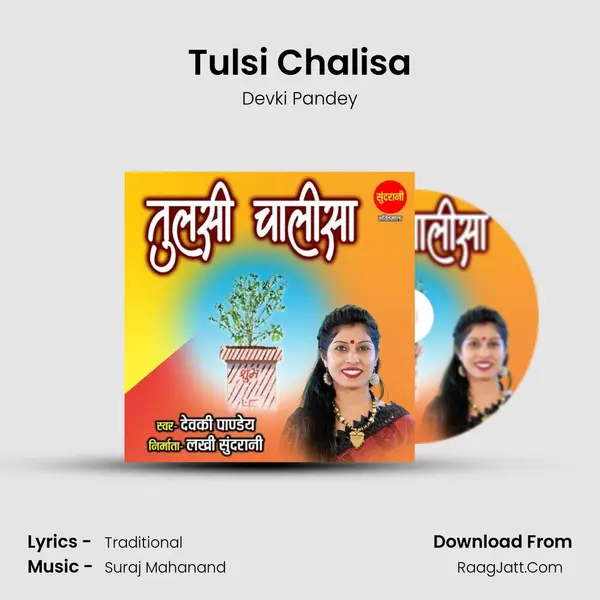 Tulsi Chalisa MP3 Song by Devki Pandey Cover