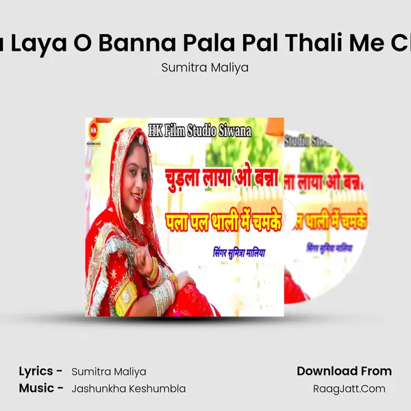 Chudla Laya O Banna Pala Pal Thali Me Chamke mp3 song