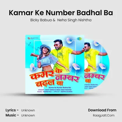 Kamar Ke Number Badhal Ba Cover