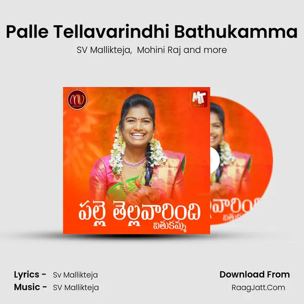 Palle Tellavarindhi Bathukamma MP3 Song by SV Mallikteja Cover