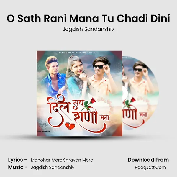 O Sath Rani Mana Tu Chadi Dini - Jagdish Sandanshiv