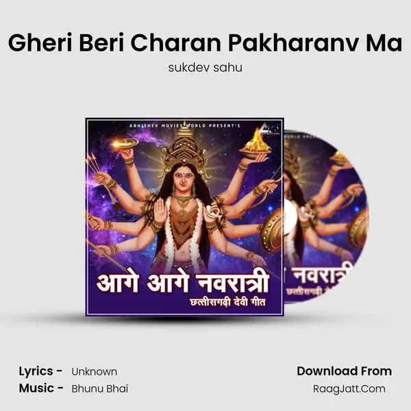 Gheri Beri Charan Pakharanv Ma MP3 Song by sukdev sahu Cover