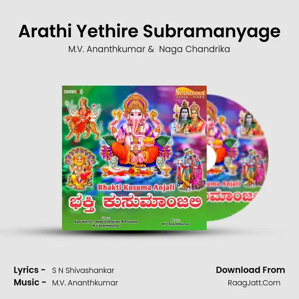 Arathi Yethire Subramanyage mp3 song