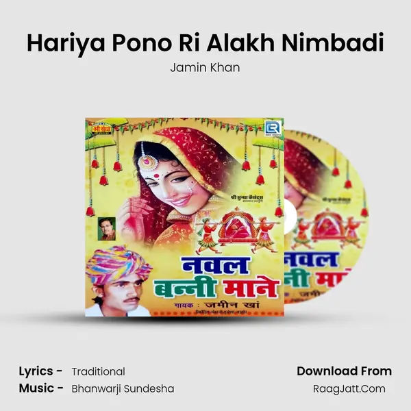 Hariya Pono Ri Alakh Nimbadi MP3 Song by Jamin Khan Cover