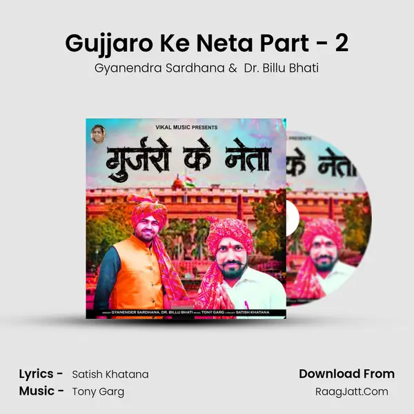 Gujjaro Ke Neta Part - 2 MP3 Song by Gyanendra Sardhana Cover