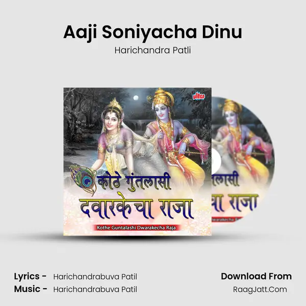 Aaji Soniyacha Dinu MP3 Song by Harichandra Patli Cover