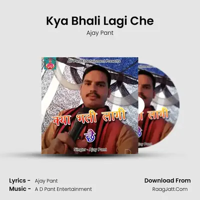Kya Bhali Lagi Che MP3 Song by Ajay Pant Cover