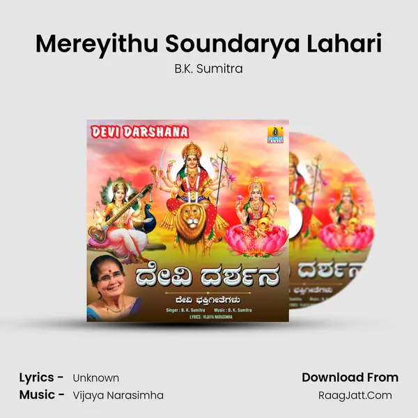 Mereyithu Soundarya Lahari Cover