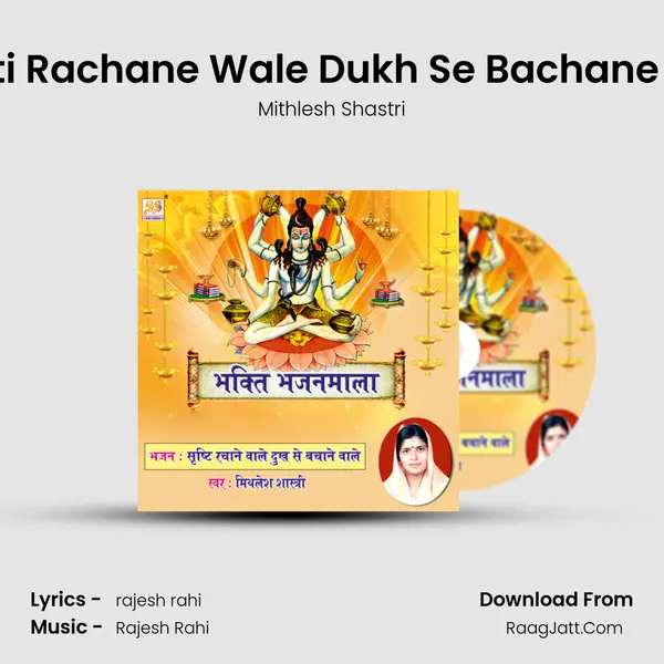 Srishti Rachane Wale Dukh Se Bachane Wale MP3 Song by Mithlesh Shastri Cover