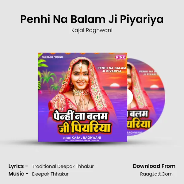 Penhi Na Balam Ji Piyariya mp3 song