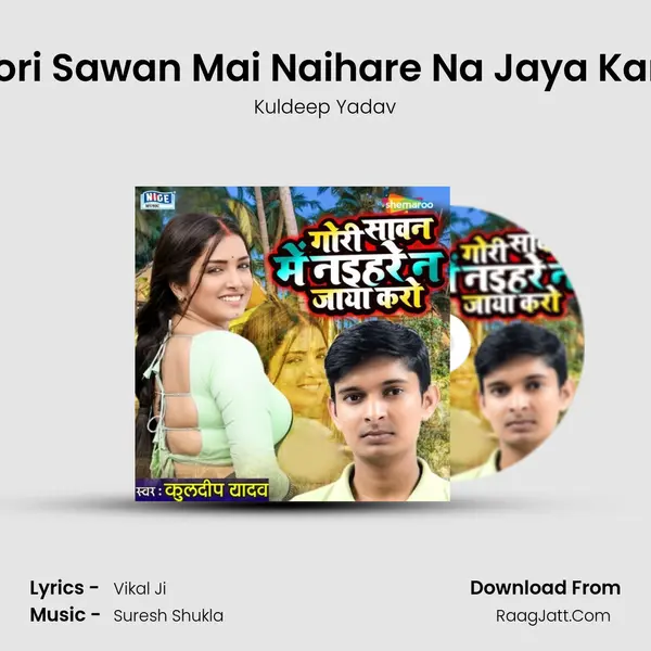 Gori Sawan Mai Naihare Na Jaya Karo mp3 song