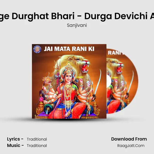 Durge Durghat Bhari - Durga Devichi Aarti Cover