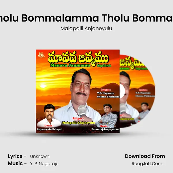 Tholu Bommalamma Tholu Bommalu MP3 Song by Malapalli Anjaneyulu Cover