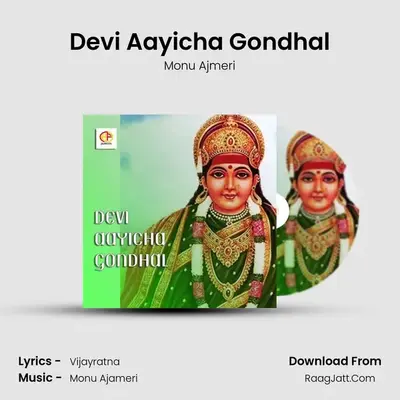 Devi Aayicha Gondhal - Monu Ajmeri