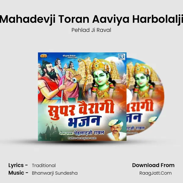 Mahadevji Toran Aaviya Harbolalji MP3 Song by Pehlad Ji Raval Cover
