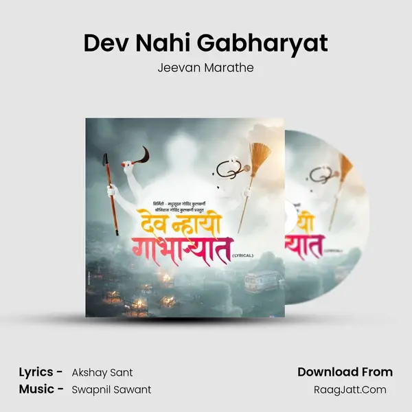 Dev Nahi Gabharyat MP3 Song by Jeevan Marathe Cover