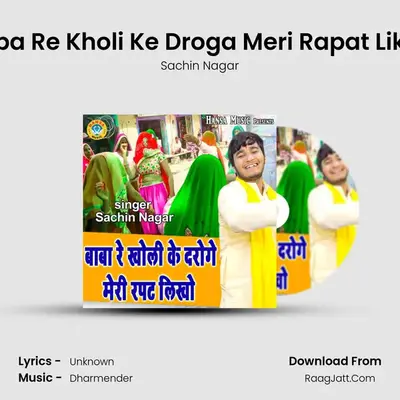 Baba Re Kholi Ke Droga Meri Rapat Likho MP3 Song by Sachin Nagar Cover
