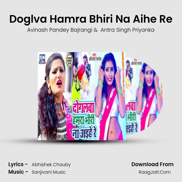 Doglva Hamra Bhiri Na Aihe Re MP3 Song by Avinash Pandey Bajrangi Cover