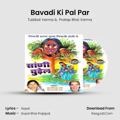 Bavadi Ki Pal Par mp3 song