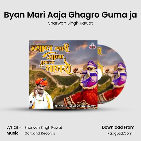 Byan Mari Aaja Ghagro Guma ja - Sharwan Singh Rawat