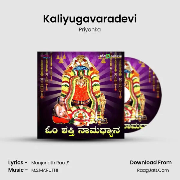 Kaliyugavaradevi MP3 Song by Priyanka Cover