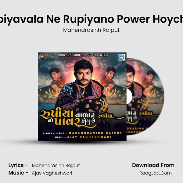 Rupiyavala Ne Rupiyano Power Hoychhe mp3 song