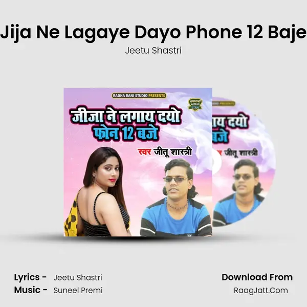 Jija Ne Lagaye Dayo Phone 12 Baje mp3 song