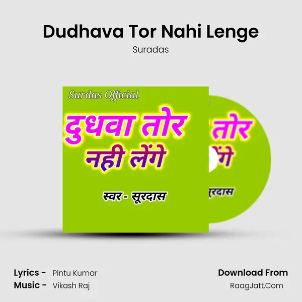 Dudhava Tor Nahi Lenge mp3 song
