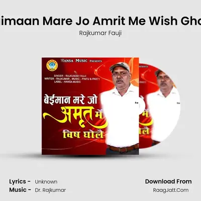 Baimaan Mare Jo Amrit Me Wish Ghole MP3 Song by Rajkumar Fauji Cover