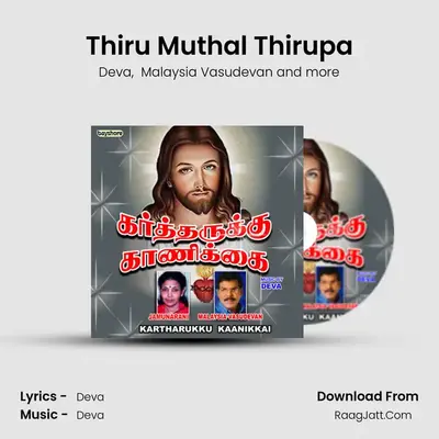 Thiru Muthal Thirupa MP3 Song by Deva Cover