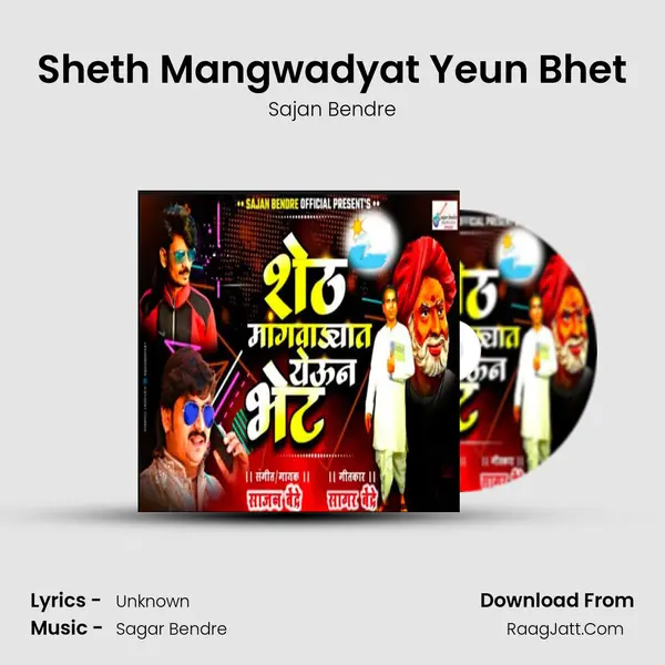 Sheth Mangwadyat Yeun Bhet - Sajan Bendre