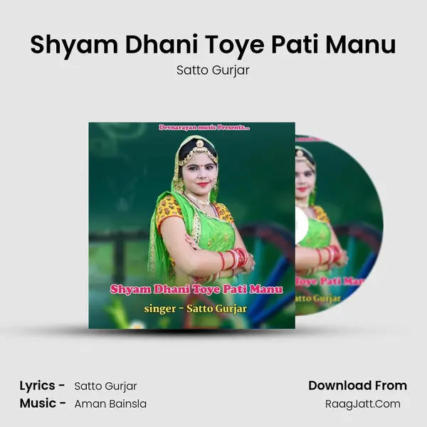 Shyam Dhani Toye Pati Manu - Satto Gurjar