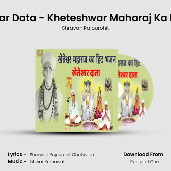 Kheteshwar Data - Kheteshwar Maharaj Ka Hit Bhajan - Shravan Rajpurohit