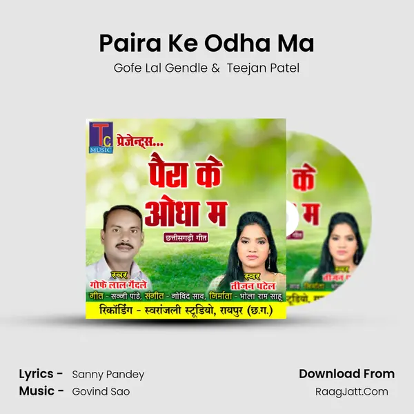 Paira Ke Odha Ma mp3 song