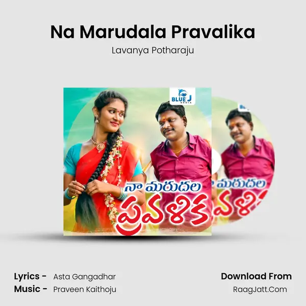 Na Marudala Pravalika - Lavanya Potharaju