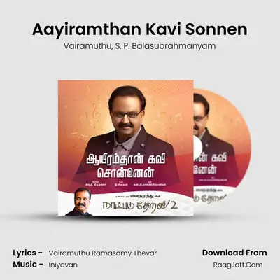 Aayiramthan Kavi Sonnen (Naatpadu Theral - 2) - Vairamuthu