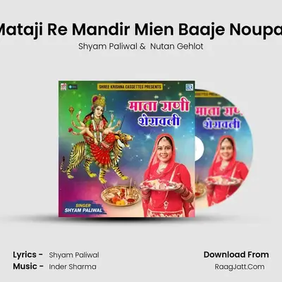 Mataji Re Mandir Mien Baaje Noupat mp3 song