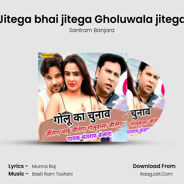 Jitega bhai jitega Gholuwala jitega mp3 song
