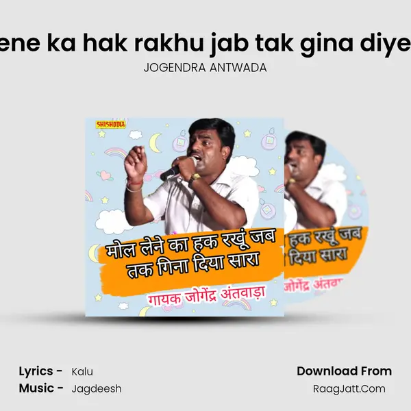 Mol lene ka hak rakhu jab tak gina diye sare mp3 song